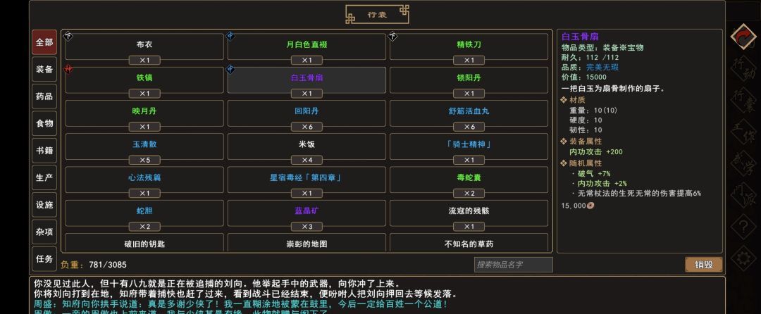 《我来自江湖》秀园恶霸任务全过程