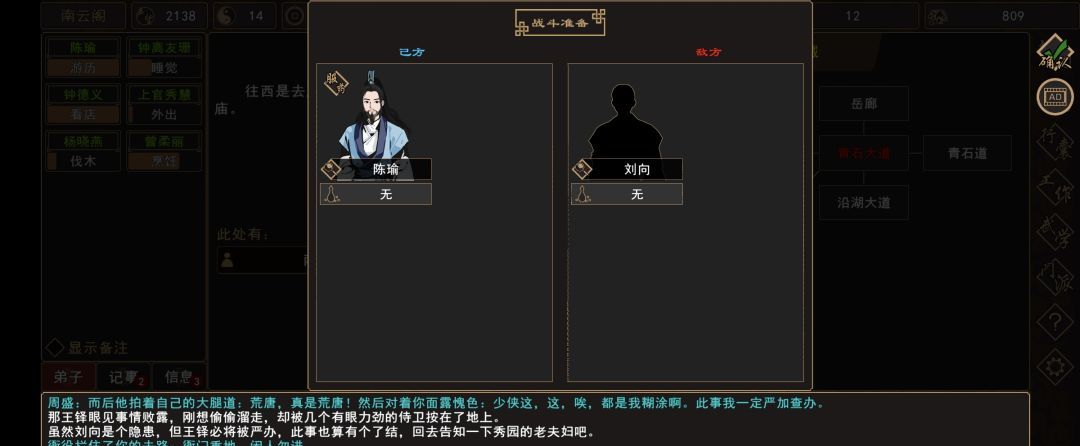 《我来自江湖》秀园恶霸任务全过程