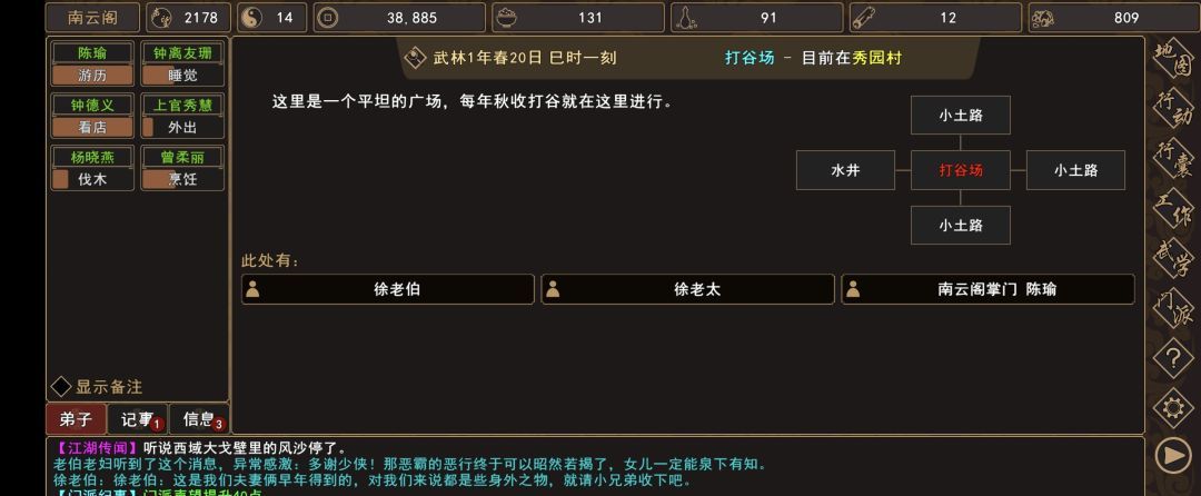 《我来自江湖》秀园恶霸任务全过程