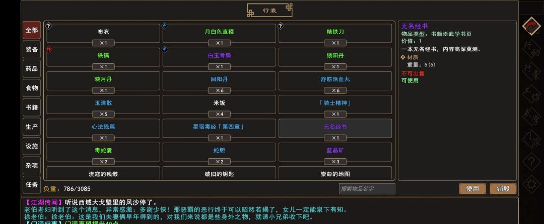 《我来自江湖》秀园恶霸任务全过程