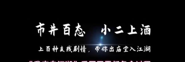 《我来自江湖》秀园恶霸任务全过程