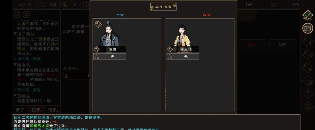 《我来自江湖》玉仙姑任务完成过程