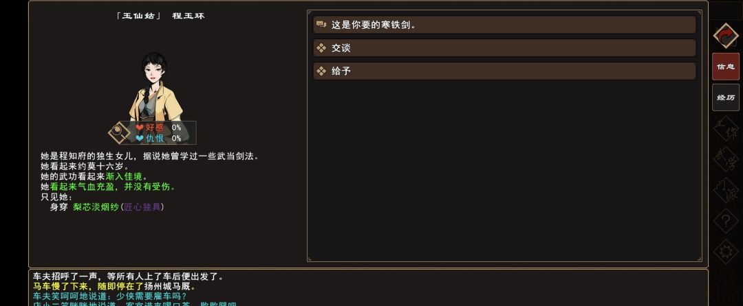 《我来自江湖》玉仙姑任务完成过程