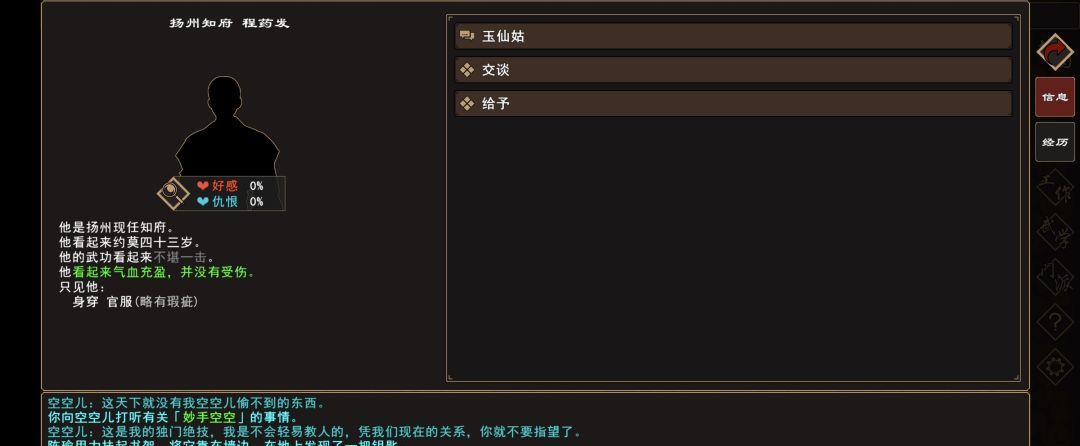 《我来自江湖》玉仙姑任务完成过程