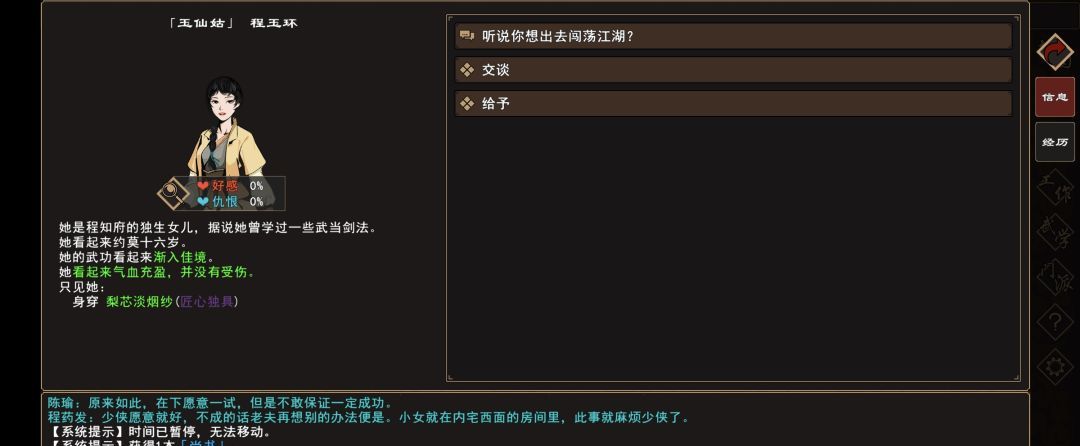 《我来自江湖》玉仙姑任务完成过程
