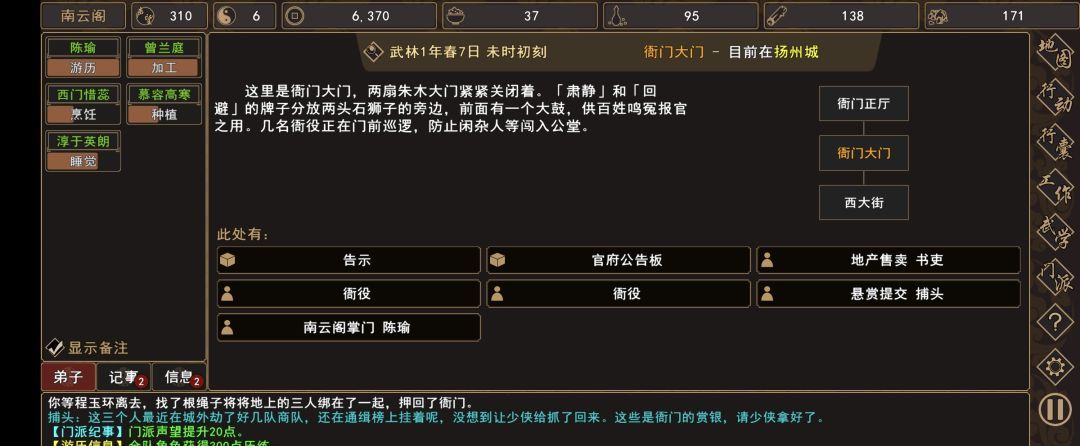 《我来自江湖》玉仙姑任务完成过程