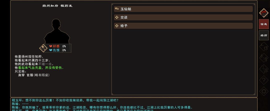 《我来自江湖》玉仙姑任务完成过程