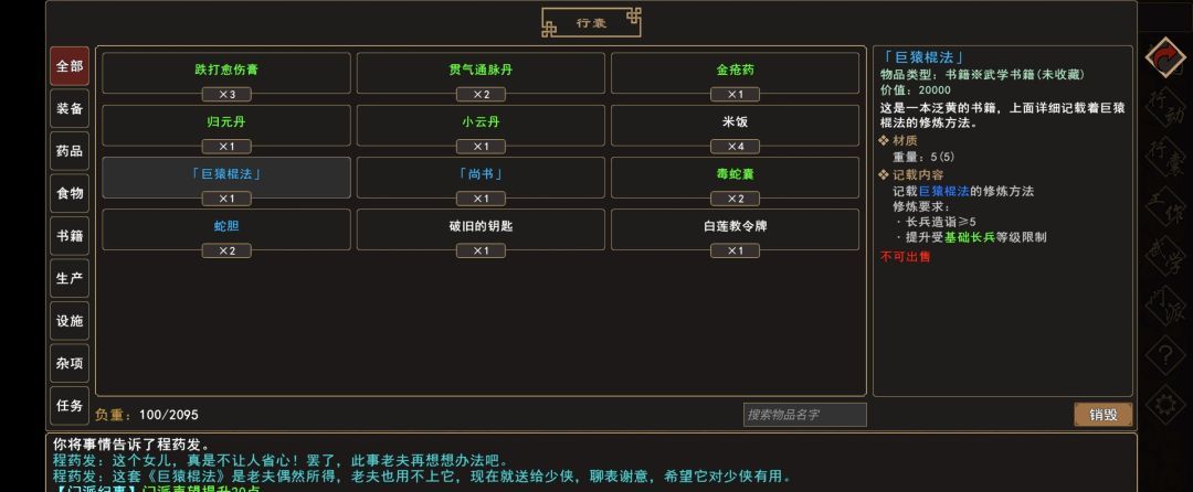 《我来自江湖》玉仙姑任务完成过程