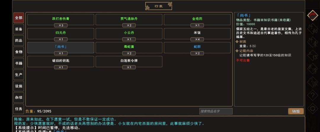《我来自江湖》玉仙姑任务完成过程