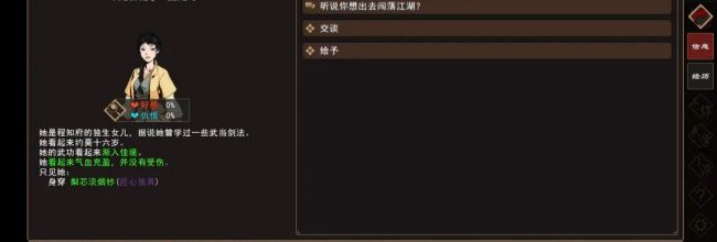 《我来自江湖》玉仙姑任务完成过程