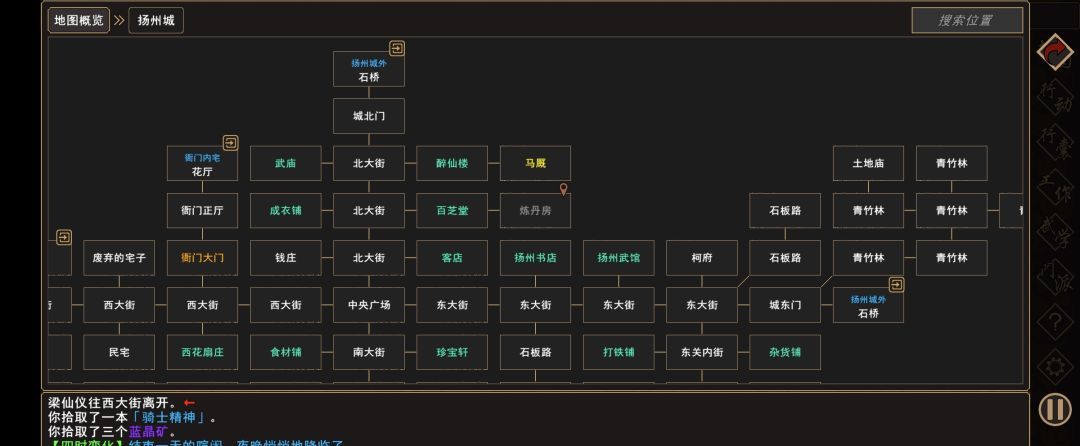 《我来自江湖》扬州炼丹任务全过程