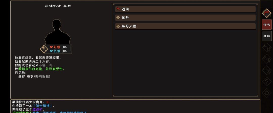 《我来自江湖》扬州炼丹任务全过程