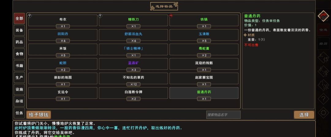 《我来自江湖》扬州炼丹任务全过程