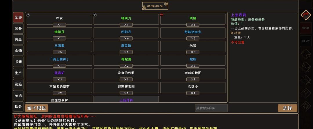 《我来自江湖》扬州炼丹任务全过程