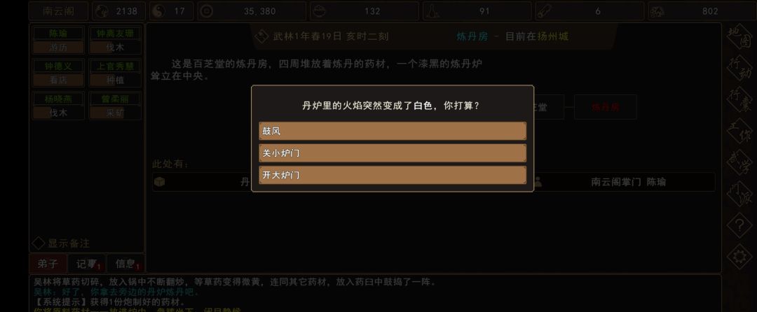 《我来自江湖》扬州炼丹任务全过程