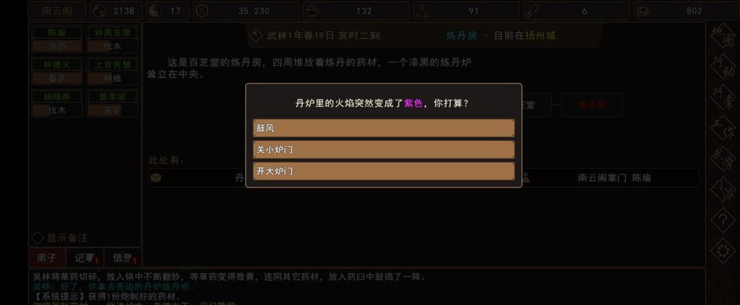 《我来自江湖》扬州炼丹任务全过程