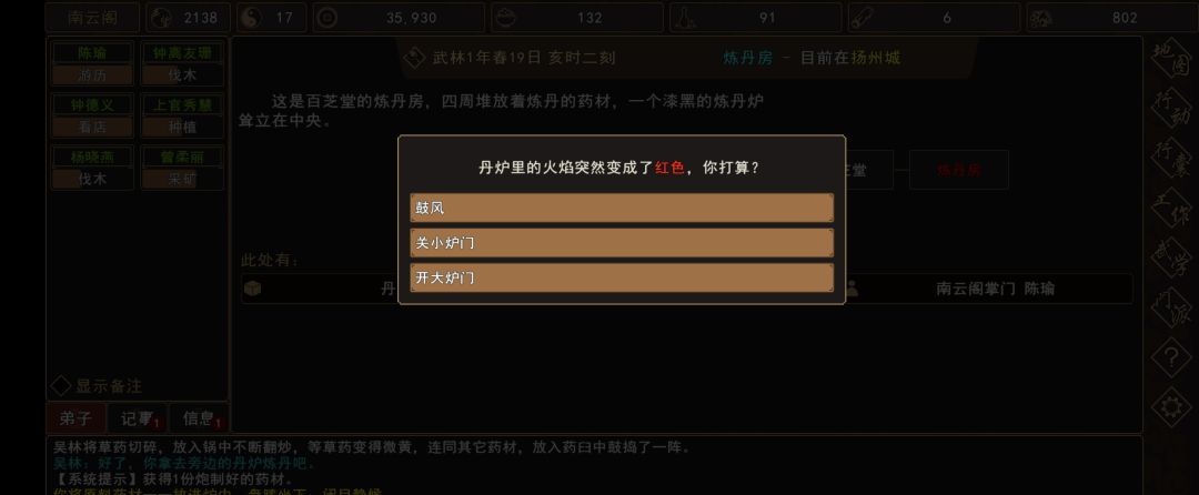 《我来自江湖》扬州炼丹任务全过程