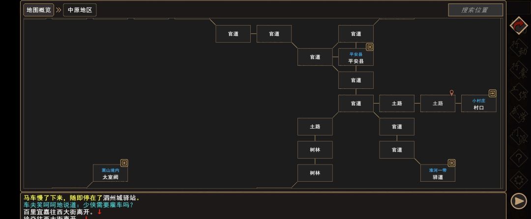 《我来自江湖》赵家寨任务全过程