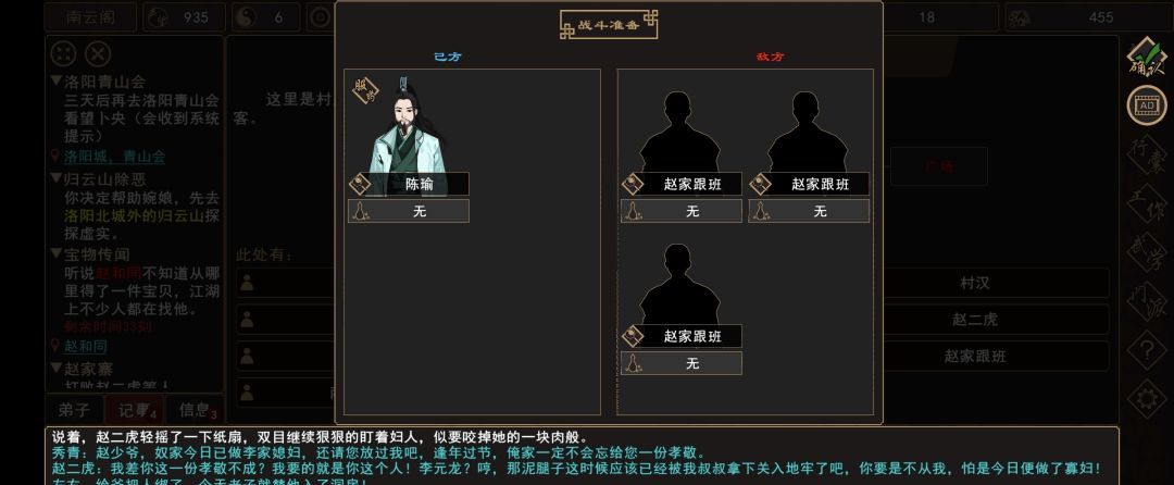 《我来自江湖》赵家寨任务全过程