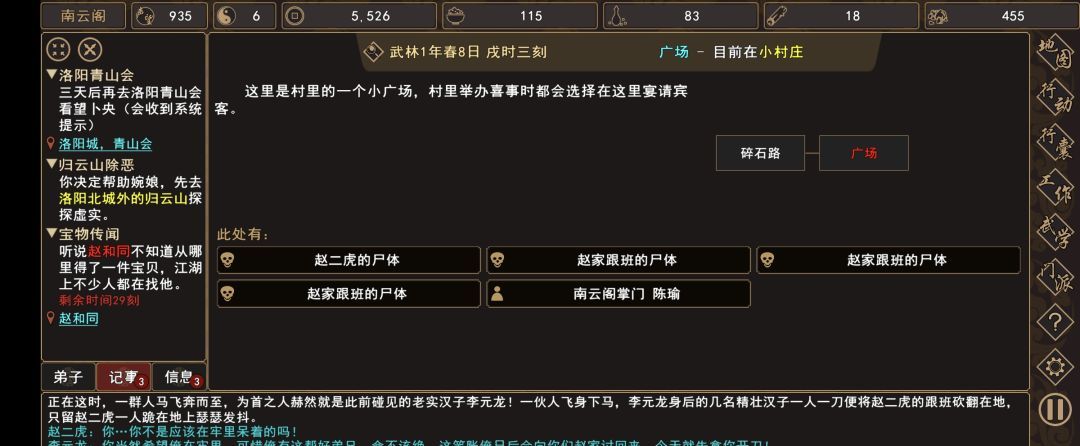 《我来自江湖》赵家寨任务全过程