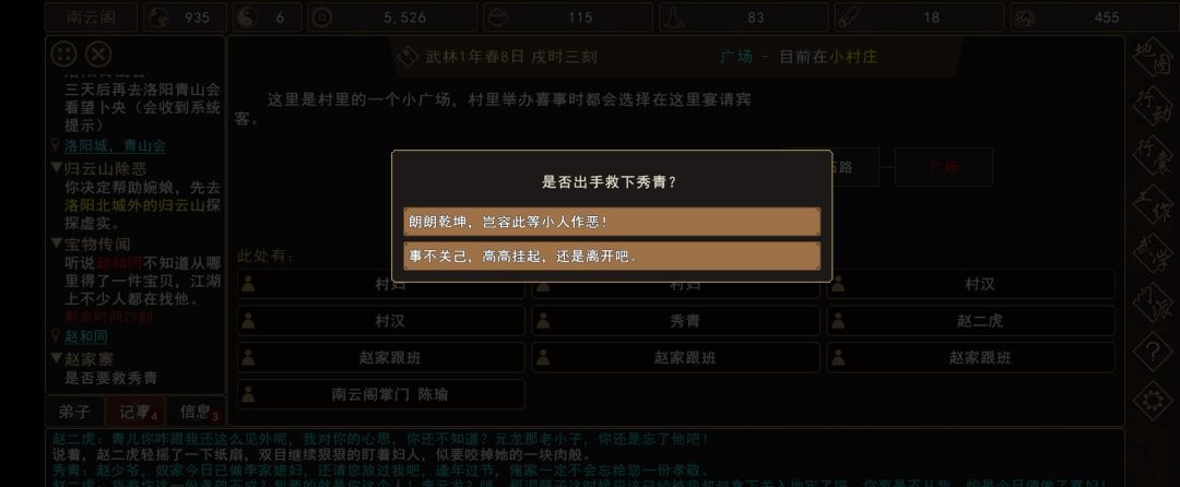 《我来自江湖》赵家寨任务全过程