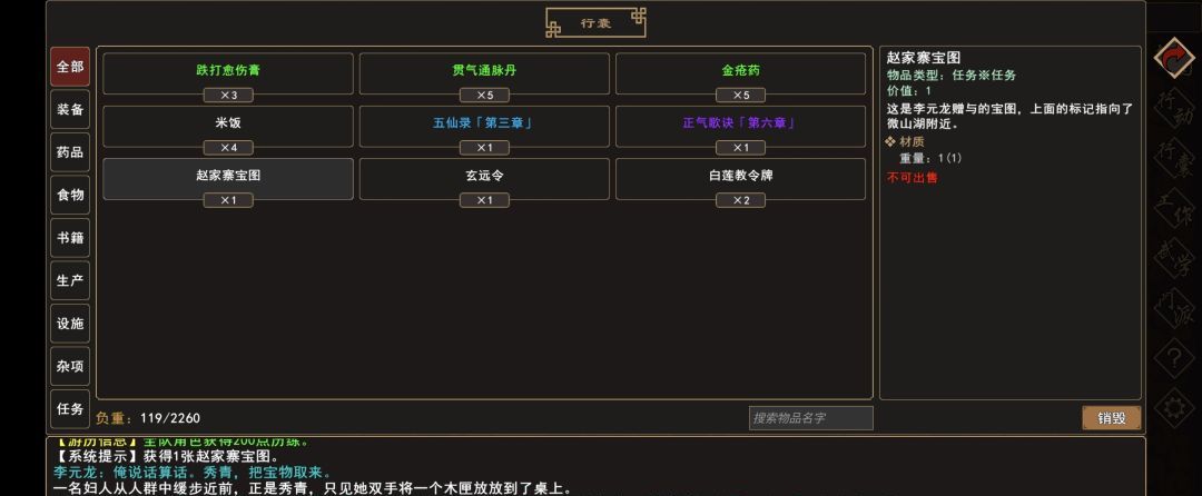 《我来自江湖》赵家寨任务全过程