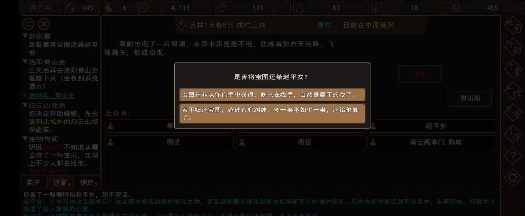 《我来自江湖》赵家寨任务全过程