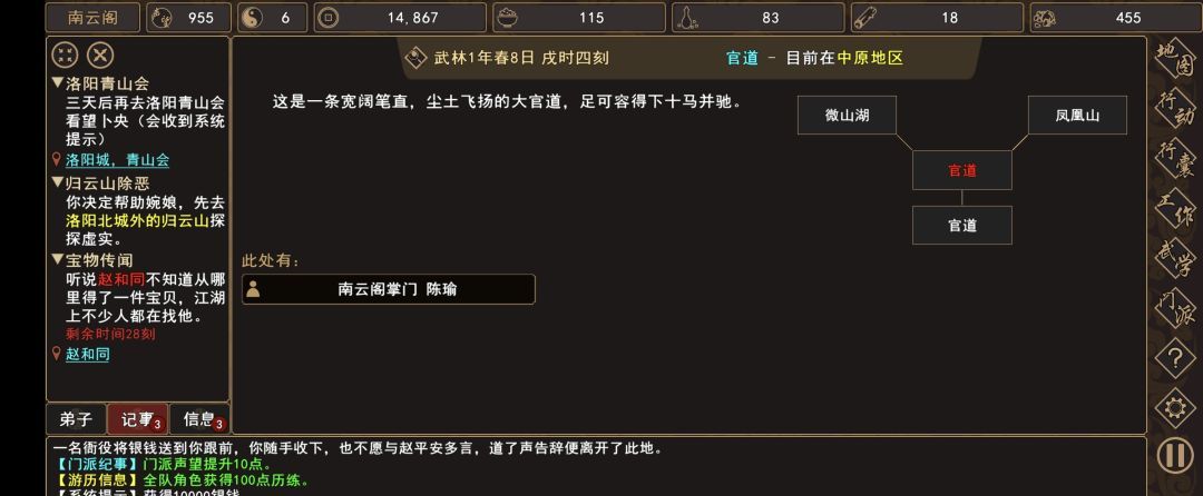 《我来自江湖》赵家寨任务全过程