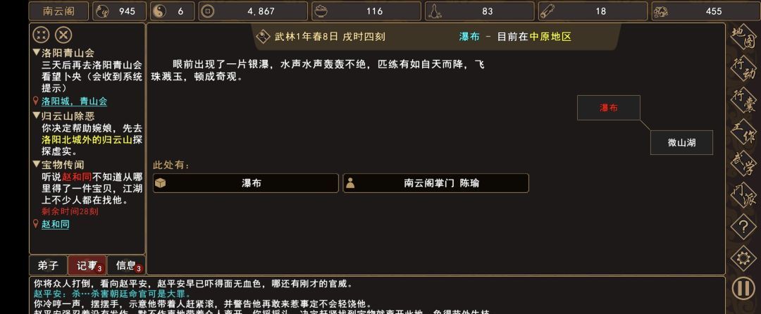 《我来自江湖》赵家寨任务全过程