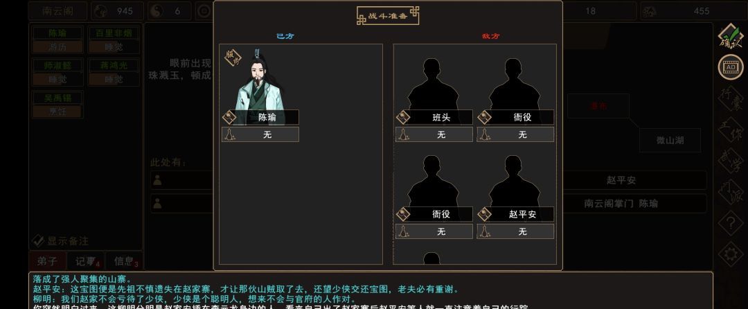 《我来自江湖》赵家寨任务全过程