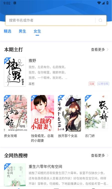 文趣阁app缓存小说步骤