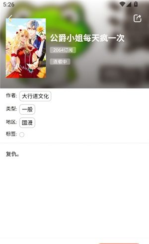 蛙趣漫画软件搜索漫画方法