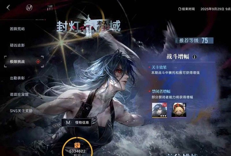 《无期迷途》封灯静域攻略