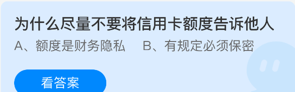 为什么尽量不要将信用卡额度告诉他人