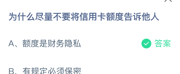 为什么尽量不要将信用卡额度告诉他人