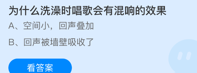 为什么洗澡时唱歌会有混响的效果