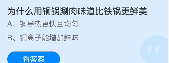 为什么用铜锅涮肉味道比铁锅更鲜美