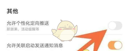 《无他相机》关闭个性化定向推送方法