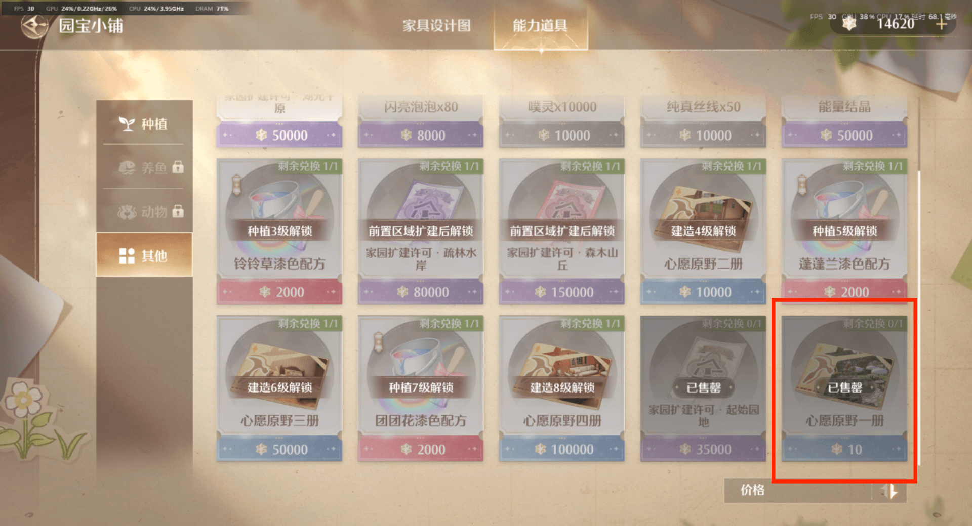 《无限暖暖》大世界家园家具图纸位置