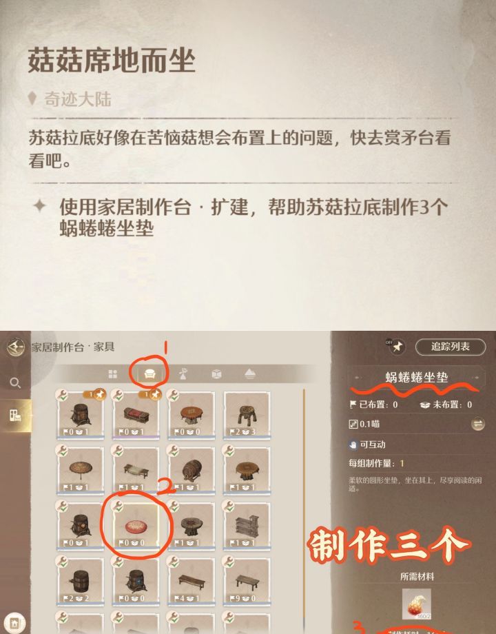 《无限暖暖》家居制作台•扩建点位及其见闻任务