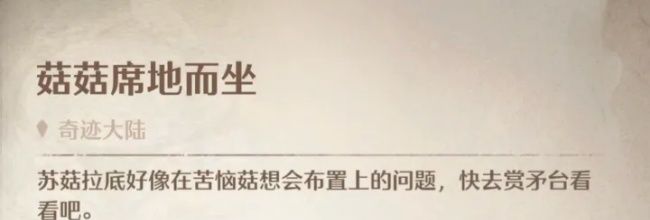 《无限暖暖》家居制作台&bull;扩建点位及其见闻任务