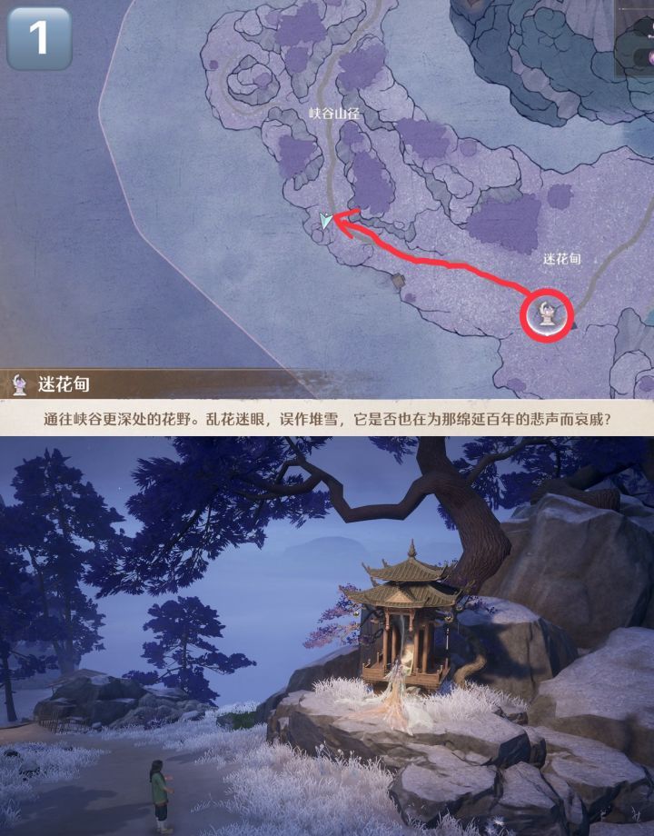 《无限暖暖》万相境空鸣峡山君宝龛点位