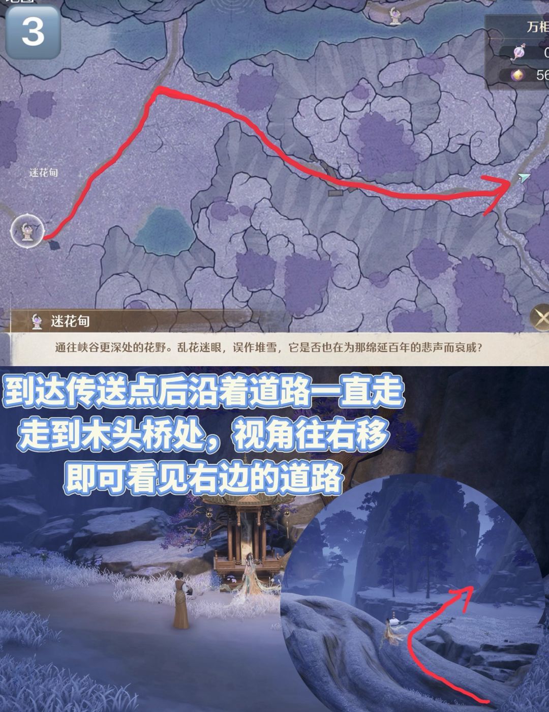《无限暖暖》万相境空鸣峡山君宝龛点位