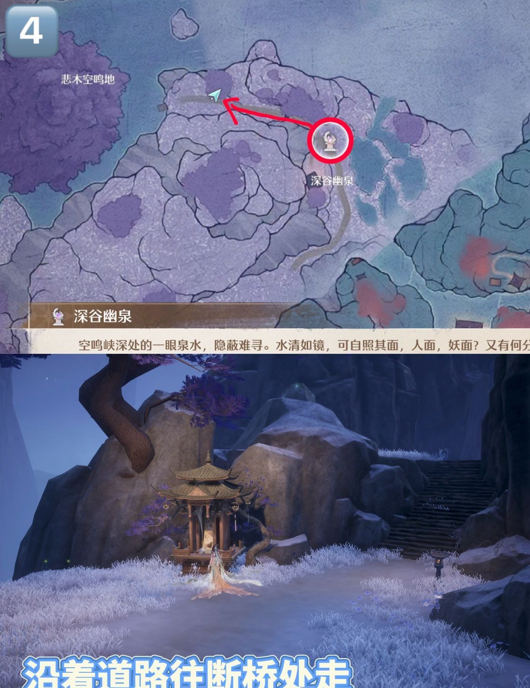 《无限暖暖》万相境空鸣峡山君宝龛点位