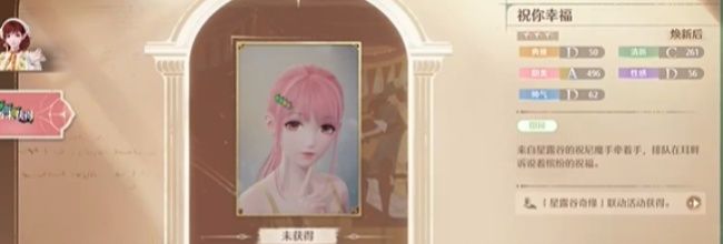 《无限暖暖》星露谷联动发卡获取方法