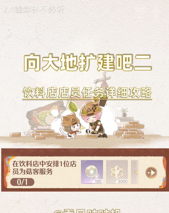 《无限暖暖》饮料店店员任务详细攻略