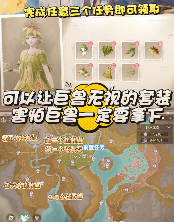 《无限暖暖》隐匿叶声套装任务完成攻略
