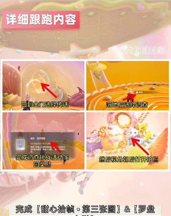《无限暖暖》永昼的余甜收集攻略