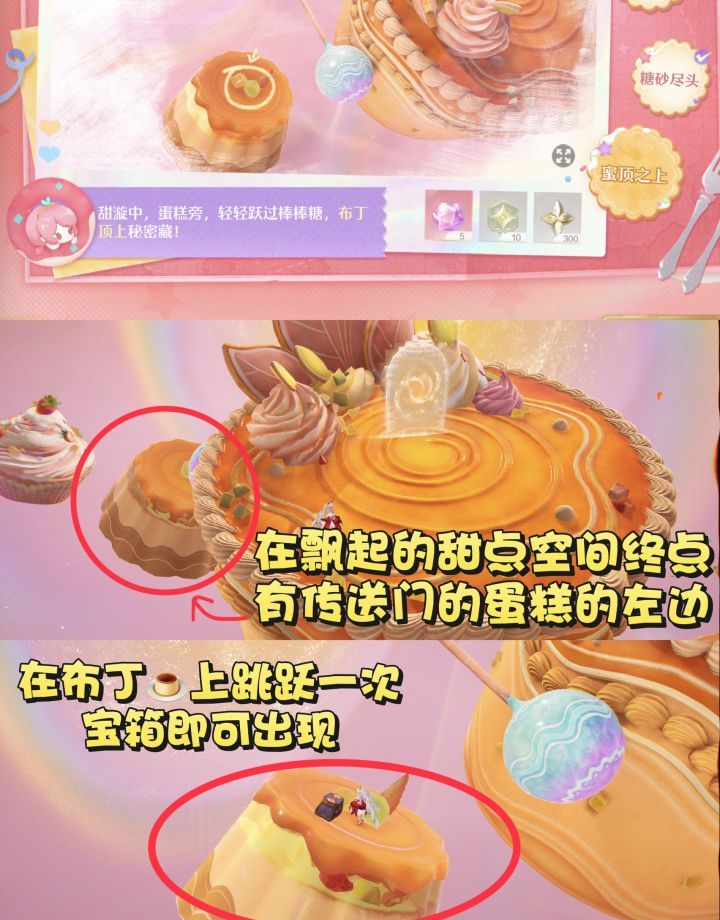 《无限暖暖》永昼的余甜收集攻略