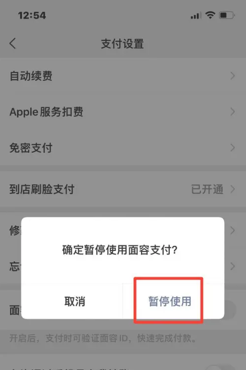 微信人脸识别关闭方法